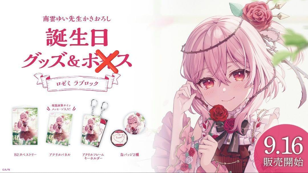 Amazon.co.jp: にじ さんじ EN ロゼミラブロック rosemi lovelock 誕生